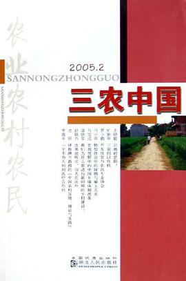 三农中国