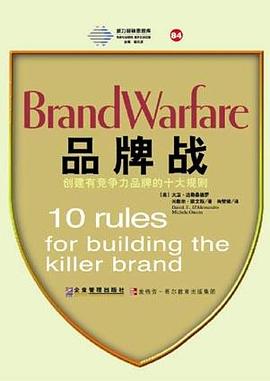 品牌战 pdf epub mobi 电子书 下载