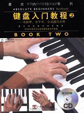 键盘入门教程 pdf epub mobi 电子书 下载