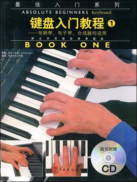 键盘入门教程 pdf epub mobi 电子书 下载