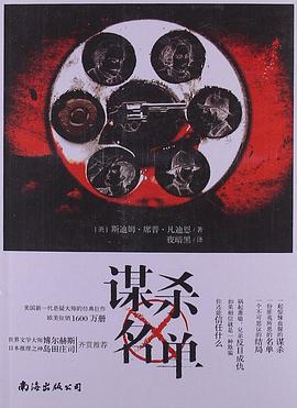谋杀名单 pdf epub mobi 电子书 下载
