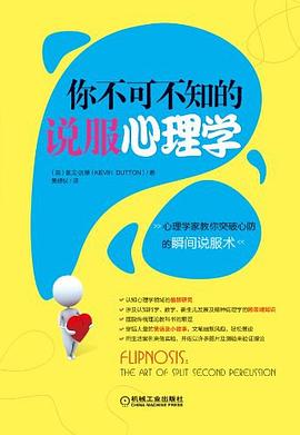 你不可不知的說服心理學 pdf epub mobi 電子書 下載