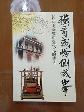 横看成岭侧成峰 pdf epub mobi 电子书 下载