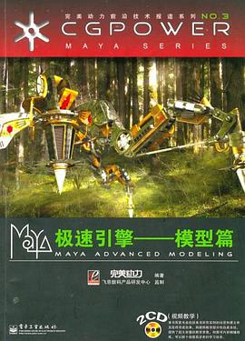MAYA极速引擎 pdf epub mobi 电子书 下载