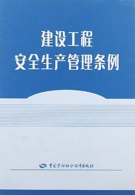 建设工程安全生产管理条例