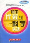 初中代数与科学实践 pdf epub mobi 电子书 下载