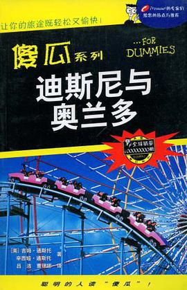 迪斯尼与奥兰多 pdf epub mobi 电子书 下载