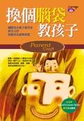 換個腦袋教孩子 pdf epub mobi 電子書 下載