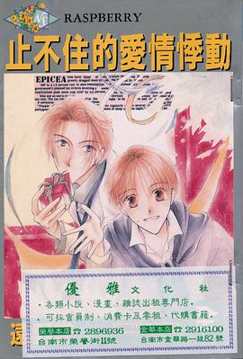 止不住的爱情悸动 pdf epub mobi 电子书 下载