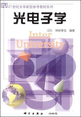 光电子学 pdf epub mobi 电子书 下载