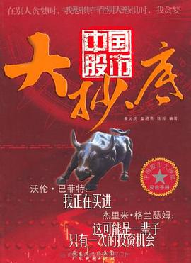 中国股市大抄底 pdf epub mobi 电子书 下载