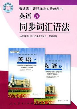 普通高中课程标准实验教科书·英语5 pdf epub mobi 下载