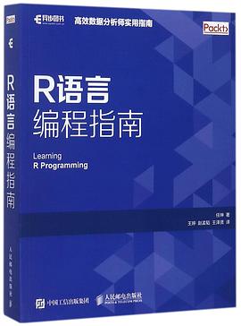 R语言编程指南 pdf epub mobi 电子书 下载