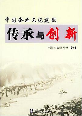 中国企业文化建设 pdf epub mobi 下载