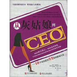 从灰姑娘到CEO pdf epub mobi 电子书 下载