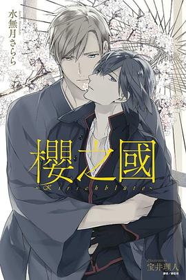 櫻之國~Kirschblute~ pdf epub mobi 电子书 下载