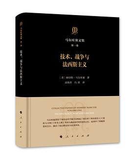 马尔库塞文集-第一卷 pdf epub mobi 电子书 下载