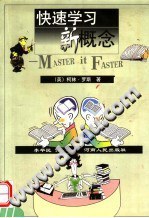 快速學習新概念 pdf epub mobi 電子書 下載