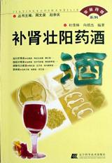 不肾壮阳药酒 pdf epub mobi 电子书 下载