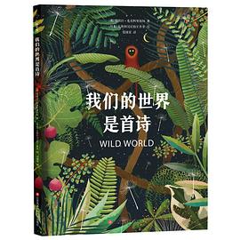 我们的世界是首诗 pdf epub mobi 电子书 下载