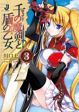 千の魔剣と盾の乙女 03 pdf epub mobi 电子书 下载