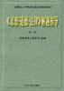 《思想.道德.法律》解题指导 pdf epub mobi 电子书 下载