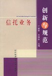 信托业务创新与规范 pdf epub mobi 电子书 下载