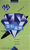 宝石鉴赏 pdf epub mobi 电子书 下载
