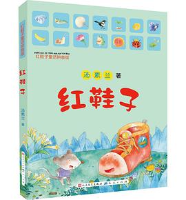 红鞋子（拼音版） pdf epub mobi 下载