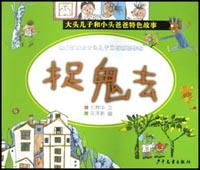 大头儿子和小头爸爸 pdf epub mobi 电子书 下载