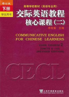 交际英语教程和核心课程 pdf epub mobi 电子书 下载