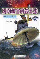 时间和空间的王国 pdf epub mobi 电子书 下载