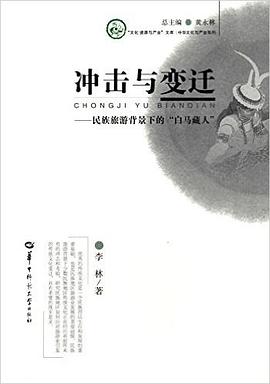 冲击与变迁 pdf epub mobi 电子书 下载