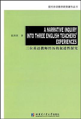 三位英语教师经历的叙述性探究 pdf epub mobi 电子书 下载