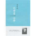 季羨林談讀書治學