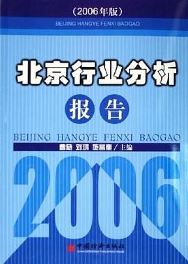 北京行业分析报告 pdf epub mobi 电子书 下载