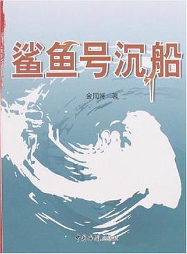 鲨鱼号沉船 pdf epub mobi 电子书 下载