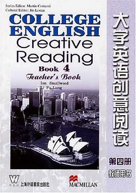 大学英语创意阅读 pdf epub mobi 电子书 下载