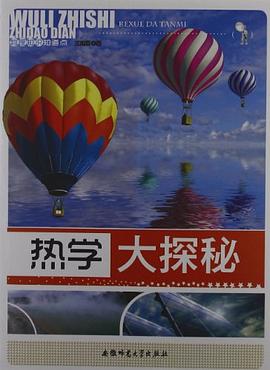 物理知識知道點 pdf epub mobi 電子書 下載