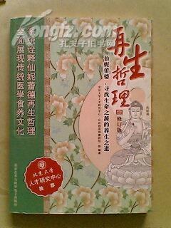 再生哲理·仙妮蕾德，寻找生命之源的养生之道 pdf epub mobi 电子书 下载
