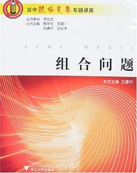 高中數學競賽專題講座 pdf epub mobi 下载
