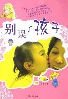 别误了孩子