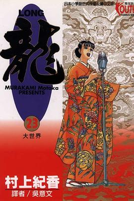LONG龍23