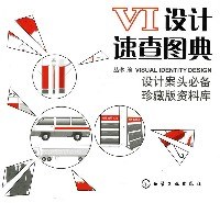 VI设计速查图典 pdf epub mobi 电子书 下载