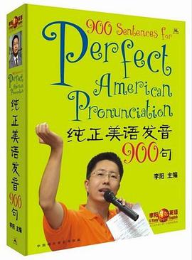 李阳疯狂英语·纯正美语发音900句 pdf epub mobi 电子书 下载