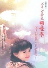 New Zealand戀愛季＜異國戀情＞ pdf epub mobi 电子书 下载