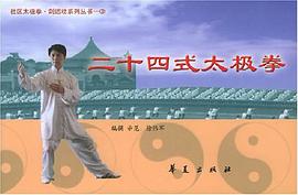 二十四式太极拳 pdf epub mobi 电子书 下载