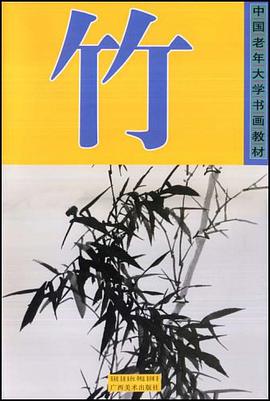 竹 pdf epub mobi 电子书 下载