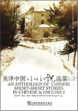 英译中国小小说选集 pdf epub mobi 电子书 下载