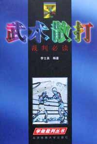 武术散打 pdf epub mobi 电子书 下载